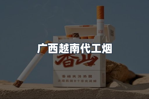出口香烟